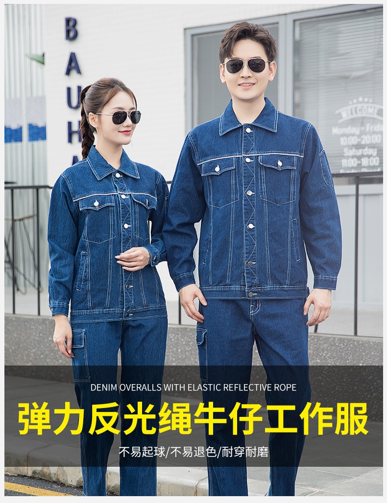 NZ2091 海源弹力牛仔工作服定制男耐磨纯棉电焊防烫焊工电工汽修劳保服(图1)