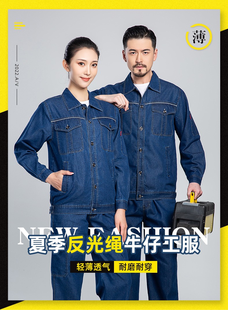 NZ2201 海源夏季牛仔工作服定制男反光长袖薄款电焊工厂车间工装劳保服(图1)