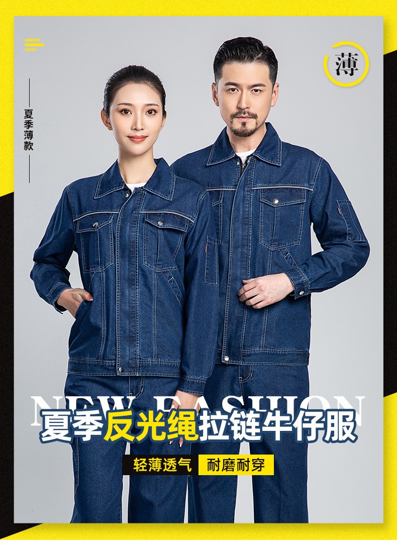 NZ024A 夏季薄款长袖反光绳拉链牛仔工作服定制套装男电焊工机修劳保服(图1)