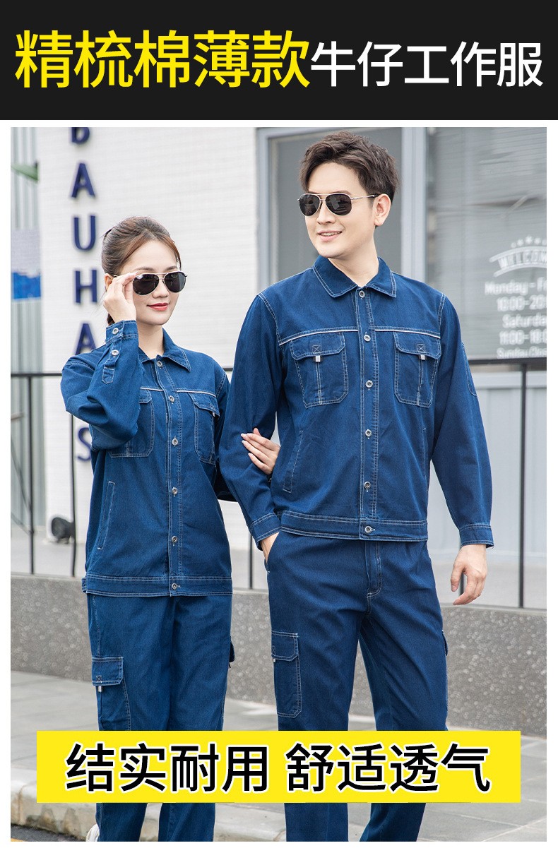 NZ316 海源夏季长袖薄款精梳棉牛仔工作服套装男焊工程服工作服劳保服(图1)